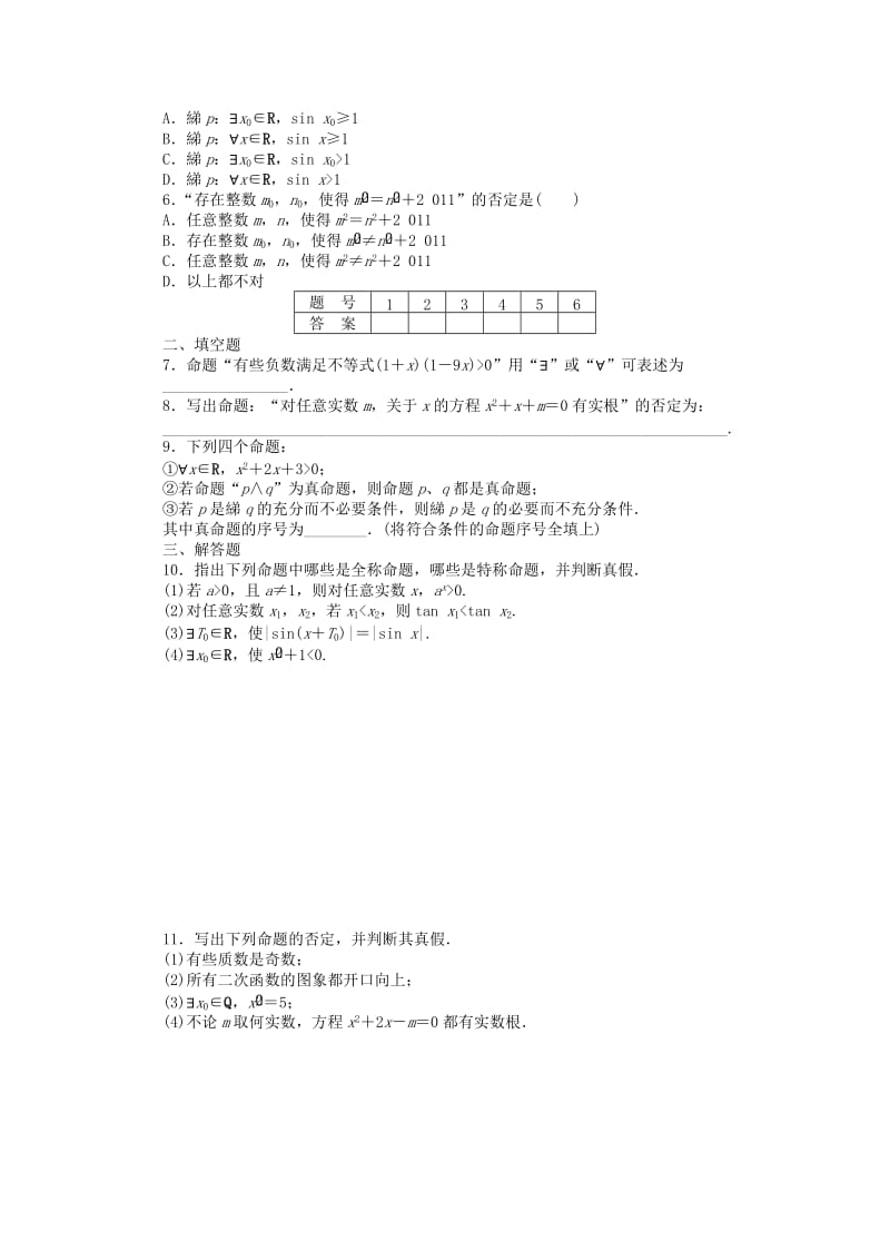 2019-2020年高中数学 1.4全称量词与存在量词课时作业 新人教A版选修2-1.doc_第2页