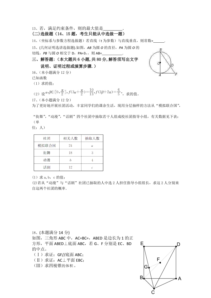2019-2020年高三上学期第三次段考数学文试题 含答案.doc_第2页