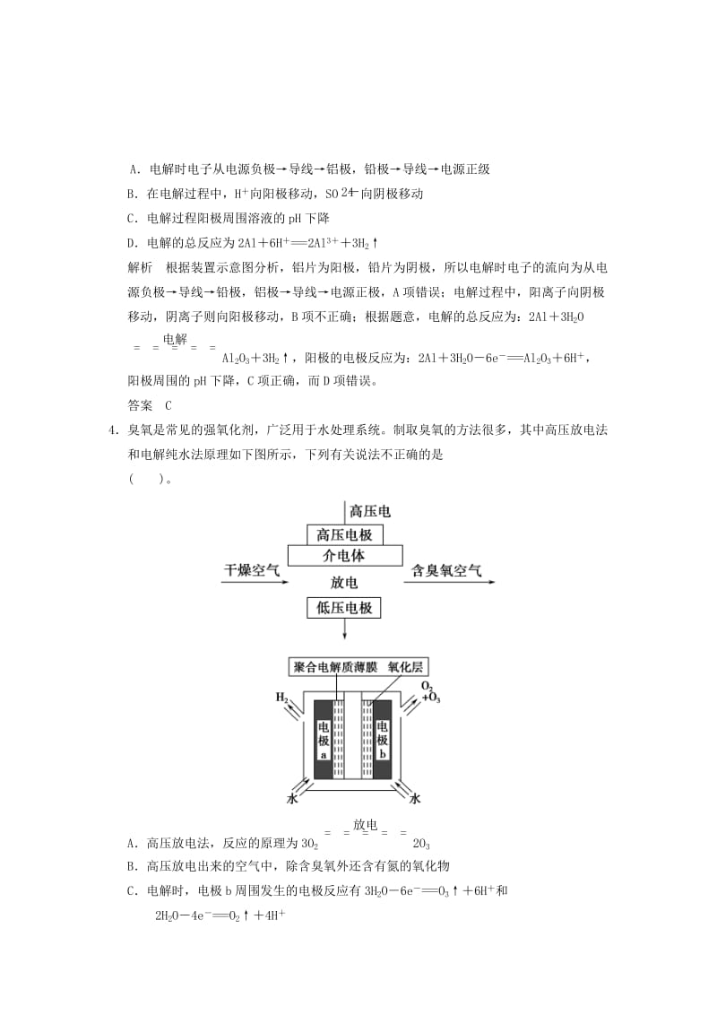 2019-2020年高考化学一轮总复习专题 电解池、金属的电化学腐蚀与保护检测题 新人教版.doc_第2页