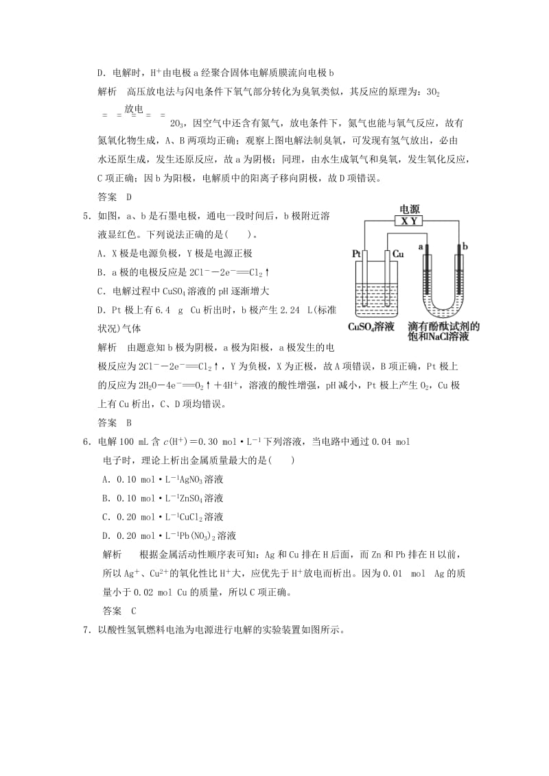 2019-2020年高考化学一轮总复习专题 电解池、金属的电化学腐蚀与保护检测题 新人教版.doc_第3页