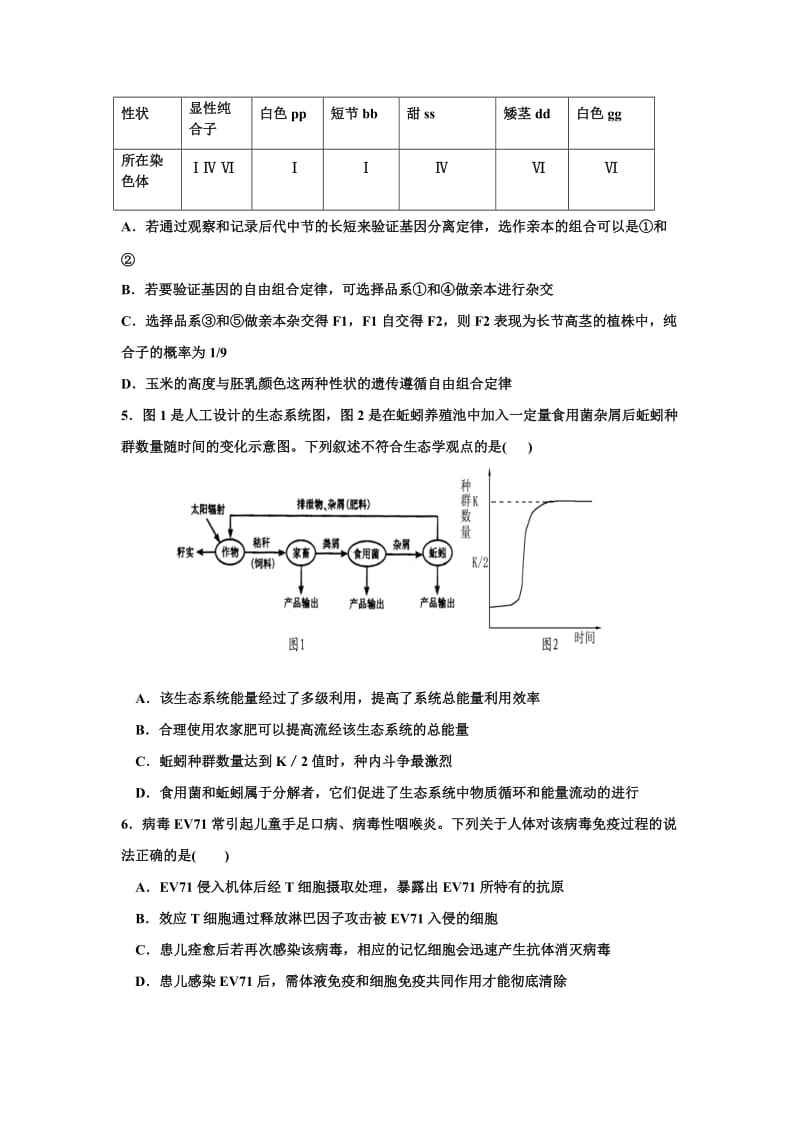 2019-2020年高三高考模拟理科综合试题（三）含答案.doc_第2页