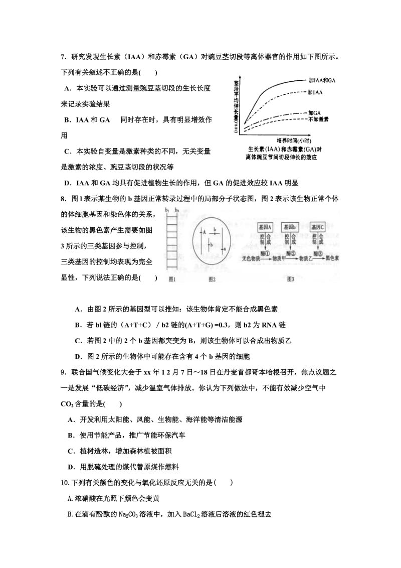 2019-2020年高三高考模拟理科综合试题（三）含答案.doc_第3页