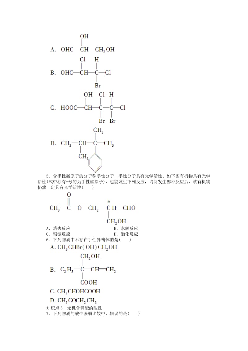 2019-2020年高中化学 2.3.4溶解性、手性、无机含氧酸分子的酸性课后作业 新人教版选修3.doc_第3页