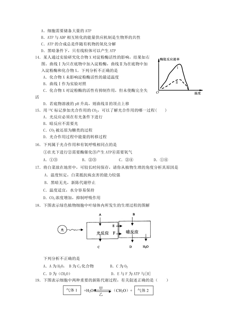 2019-2020年高二下学期期末三校联考生物试卷.doc_第3页