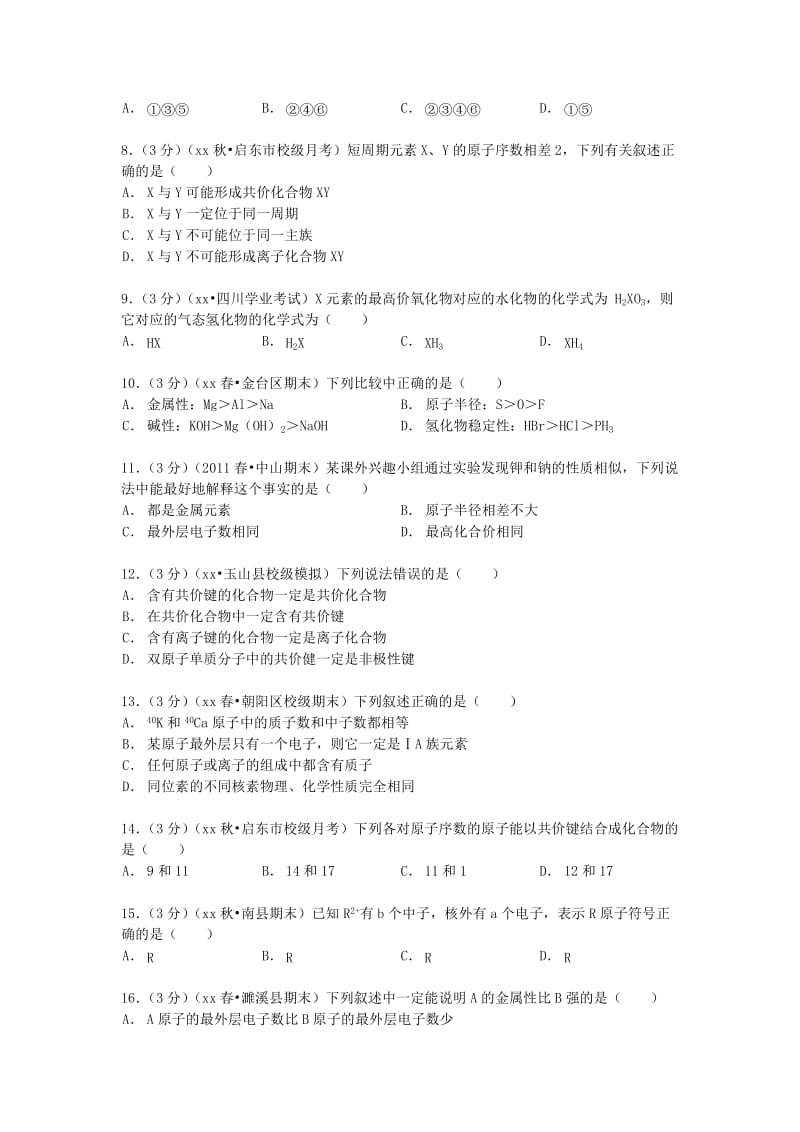 2019-2020年高二化学上学期10月第一次质检试卷 文（含解析）.doc_第2页