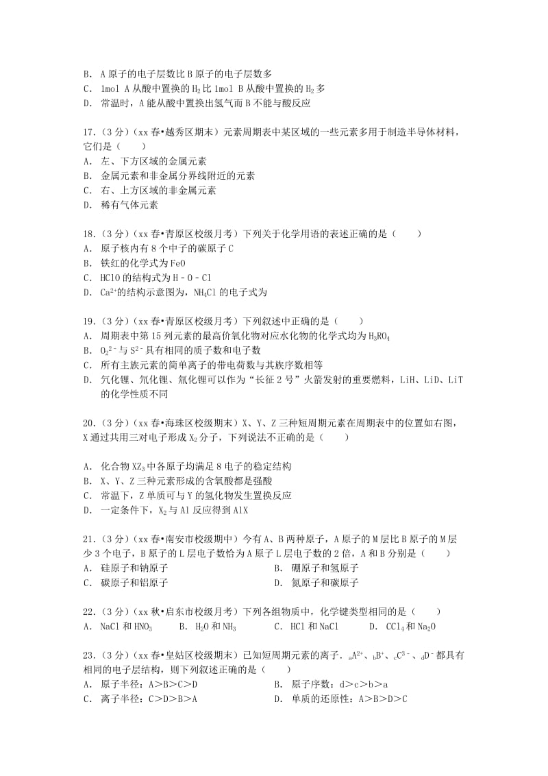 2019-2020年高二化学上学期10月第一次质检试卷 文（含解析）.doc_第3页