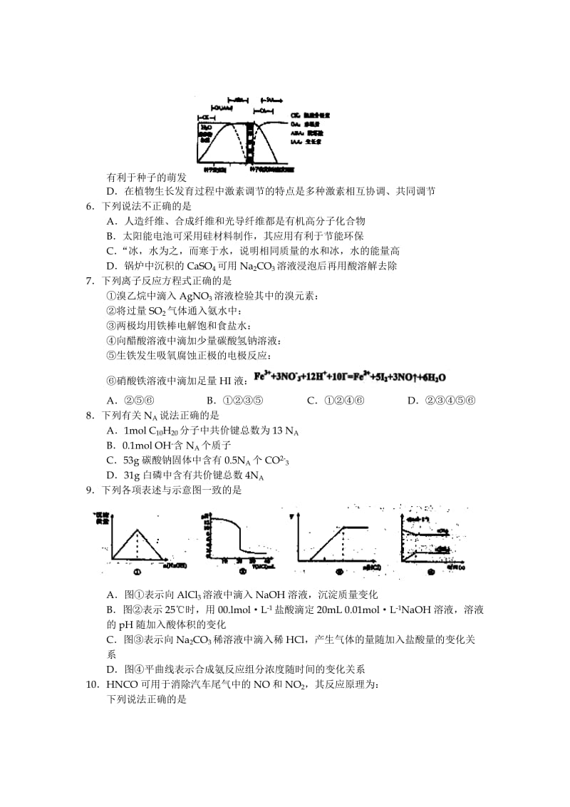 2019-2020年高三考前冲刺模拟（四）理科综合试题.doc_第2页