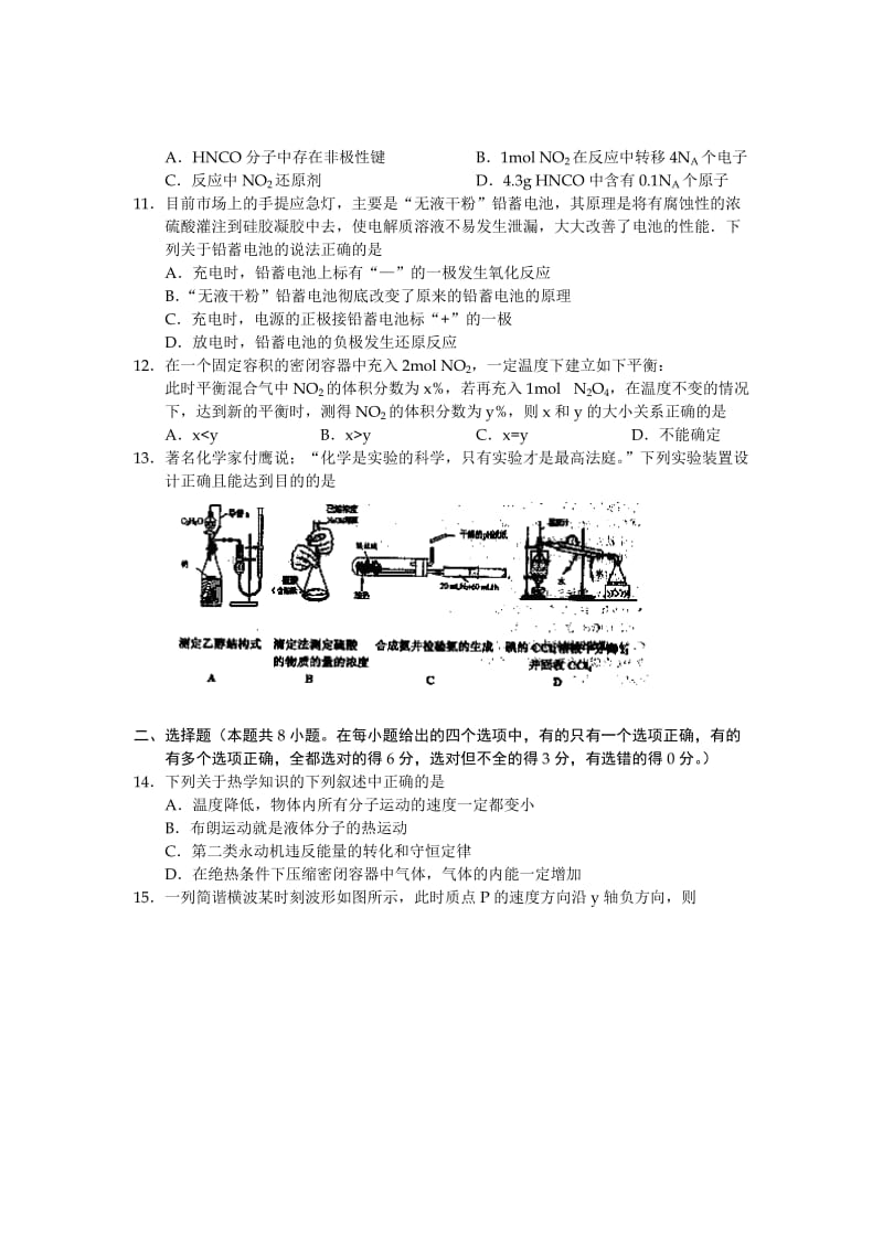 2019-2020年高三考前冲刺模拟（四）理科综合试题.doc_第3页