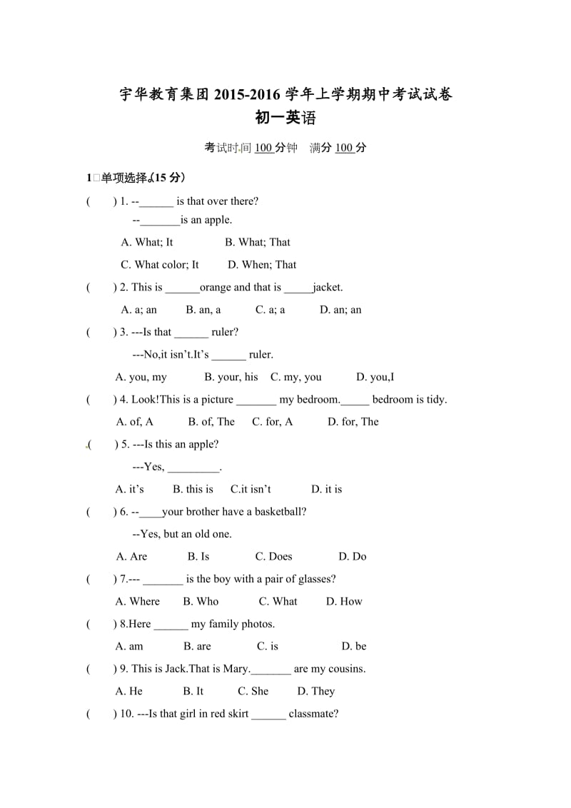 北大附中河南分校初一上学期英语期中试卷及答案.doc_第1页