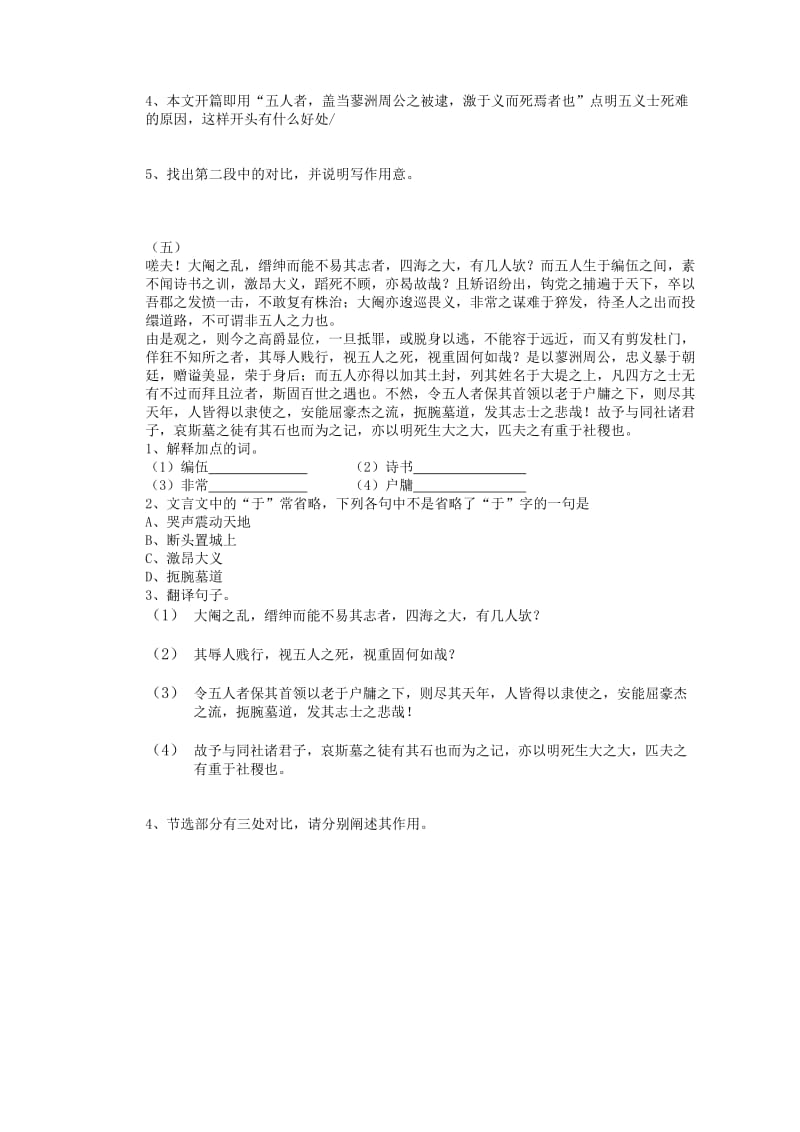 2019-2020年高中语文 第二专题 五人墓碑记同步练习 苏教版必修3.doc_第3页