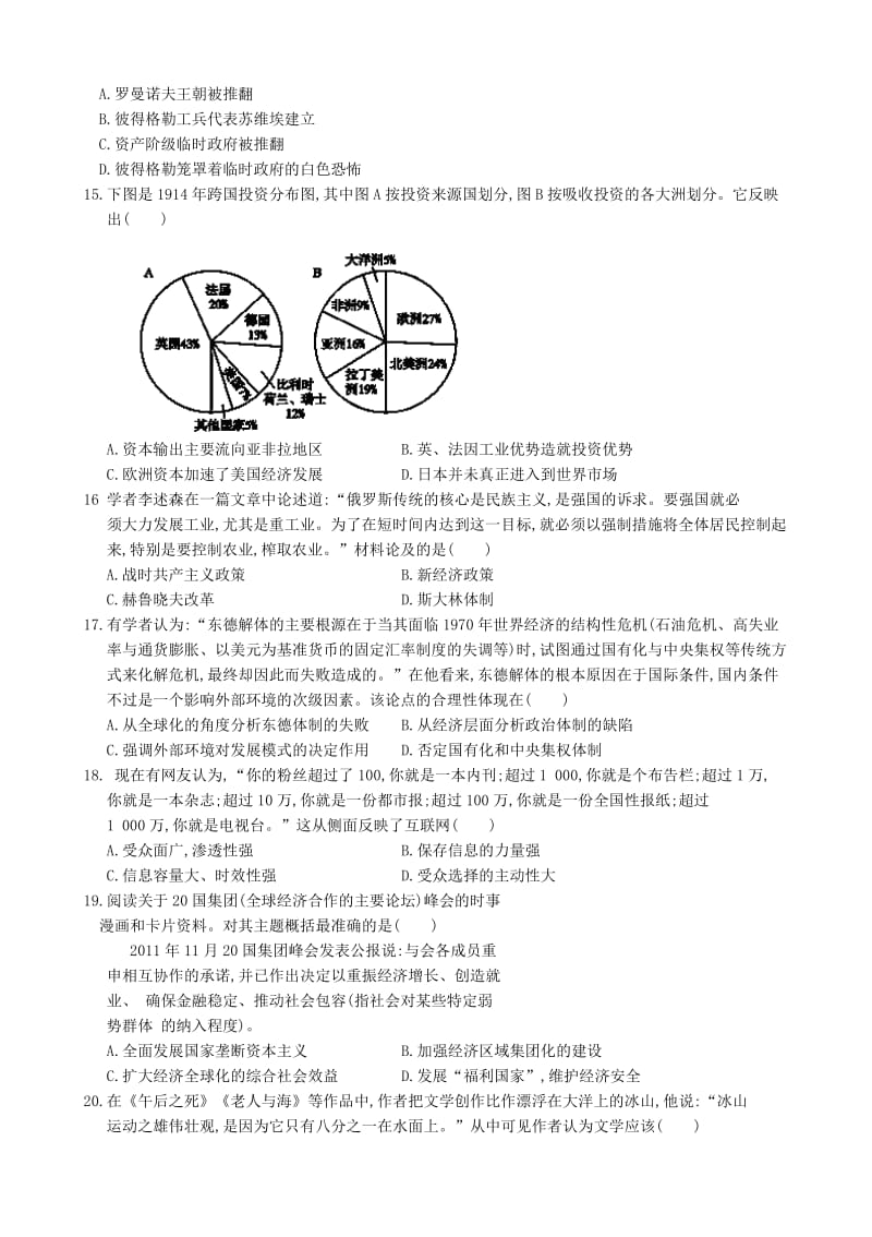 2019-2020年高三历史9月第二次阶段考试题.doc_第3页