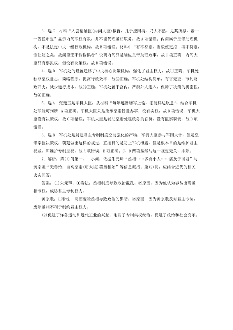 2019-2020年高考历史一轮复习 跟踪检测（4）明清君主专制的加强 新人教版.doc_第3页