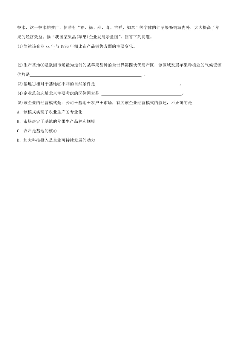 2019-2020年高中地理 3.2 农业区位因素与农业地域联系跟踪训练1 湘教版必修2.doc_第2页