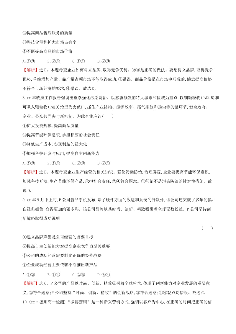 2019-2020年高中政治 2.5.1 企业的经营课时提升作业 新人教版必修1.doc_第3页