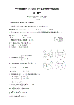 北大附中河南分校2015-2016年高一上學(xué)期數(shù)學(xué)期中試卷及答案.doc