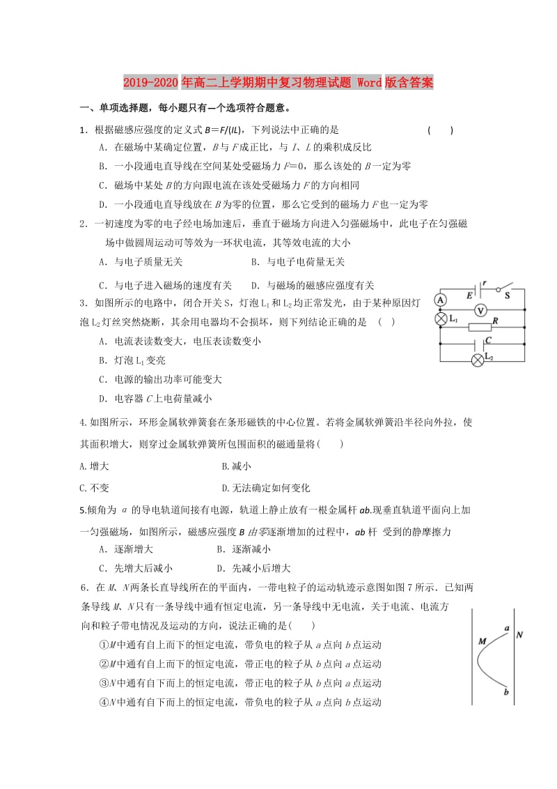 2019-2020年高二上学期期中复习物理试题 Word版含答案.doc_第1页