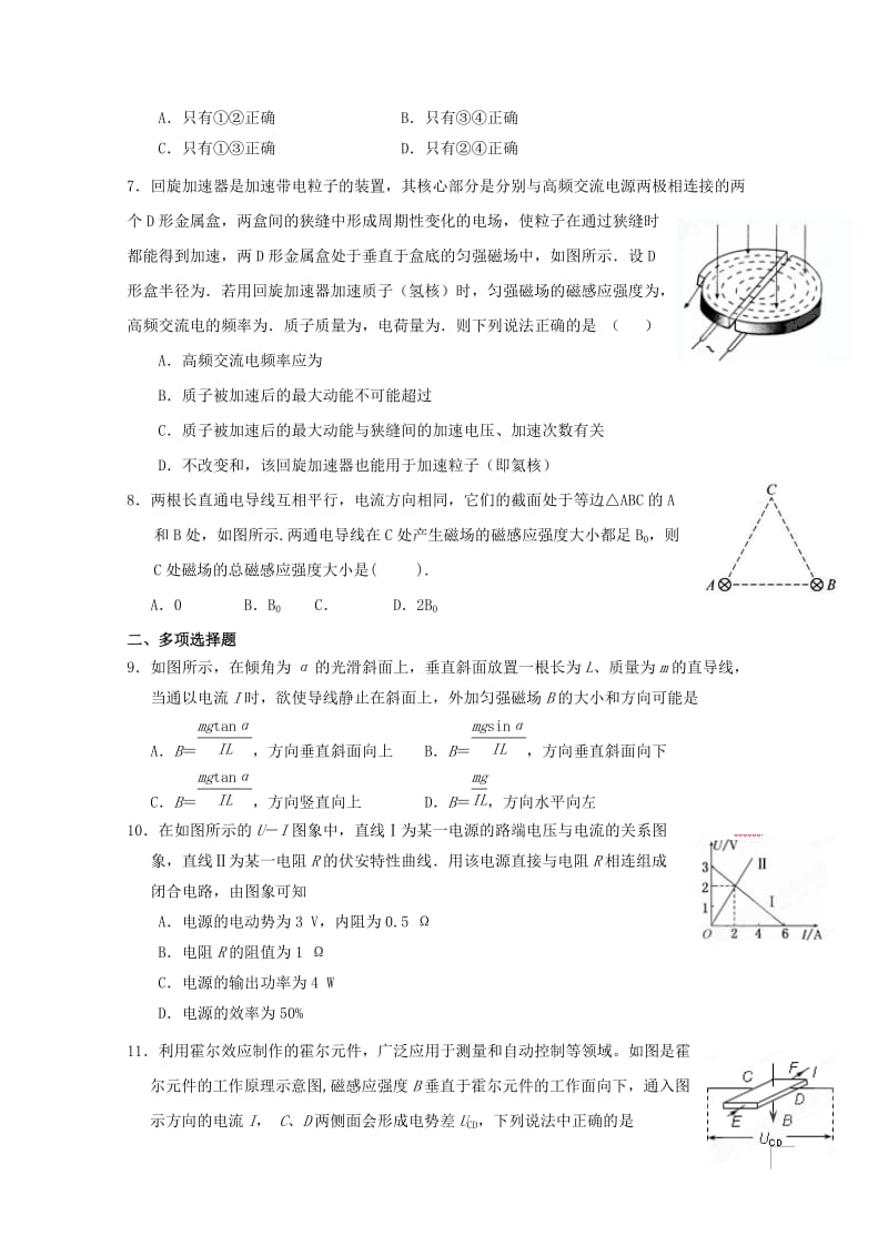 2019-2020年高二上学期期中复习物理试题 Word版含答案.doc_第2页