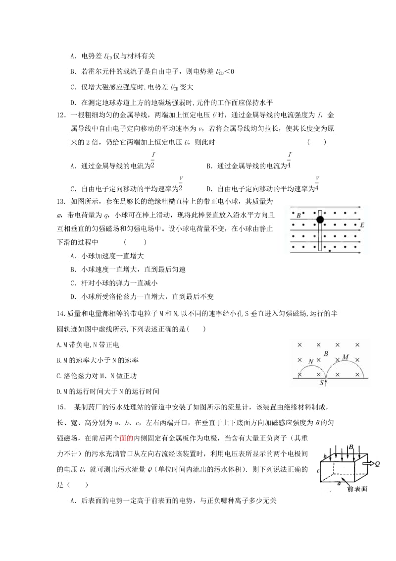 2019-2020年高二上学期期中复习物理试题 Word版含答案.doc_第3页