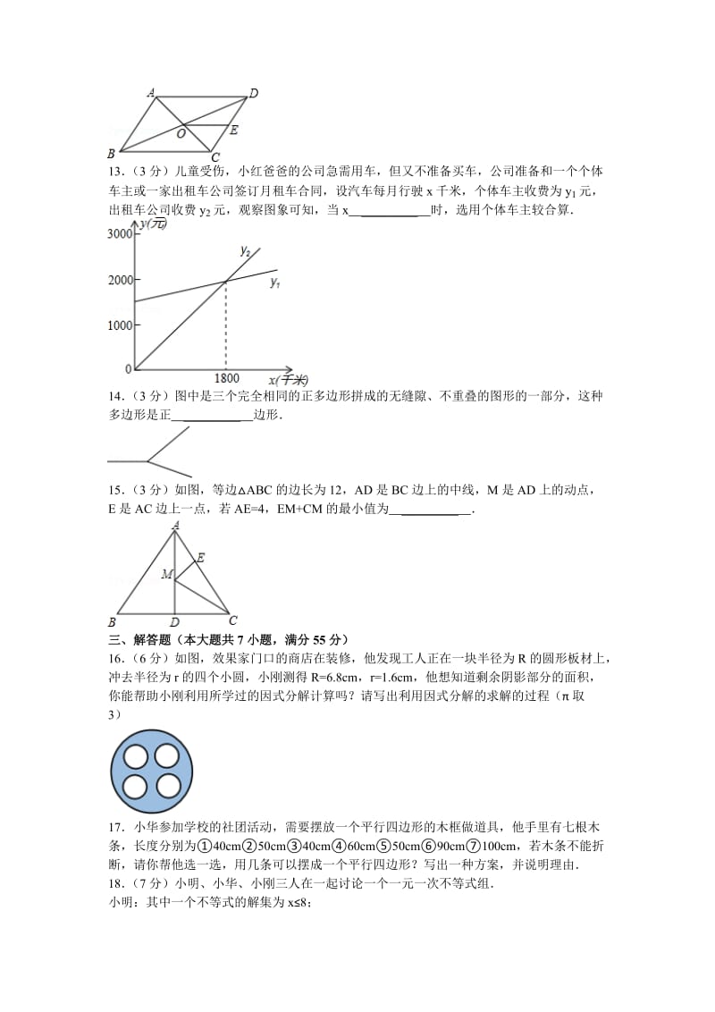 郑州市2013-2014学年八年级下期末考试数学试卷及答案.doc_第3页