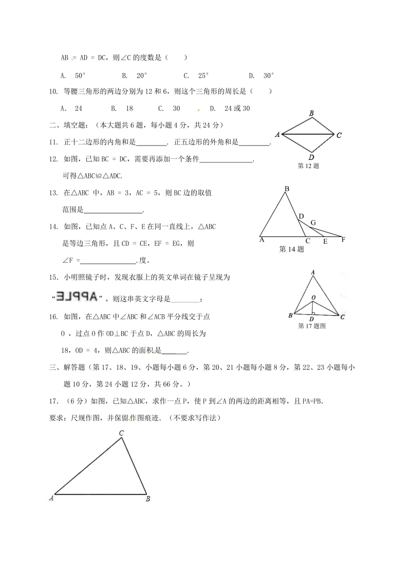 平凉XX中学2016-2017学年八年级上数学期中试卷及答案.doc_第2页