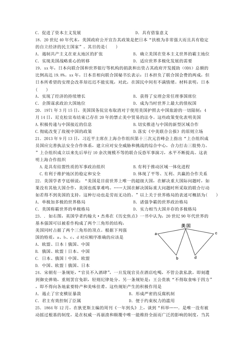 2019-2020年高二历史下学期期末考试.doc_第3页