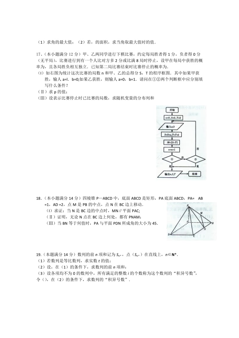 2019-2020年高二下学期第三次阶段考试数学（理）试题（缺答案）.doc_第3页