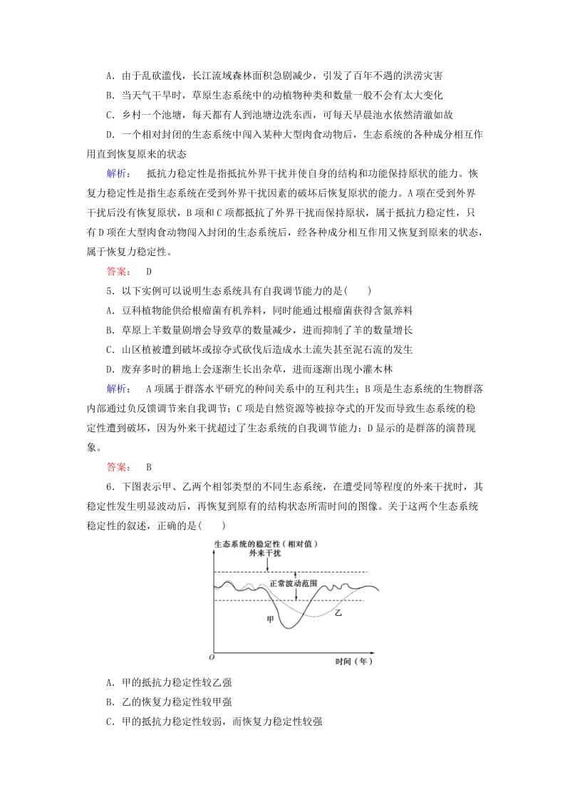 2019-2020年高中生物 第5章 第5节 生态系统的稳定性课时作业 新人教版必修3.doc_第2页