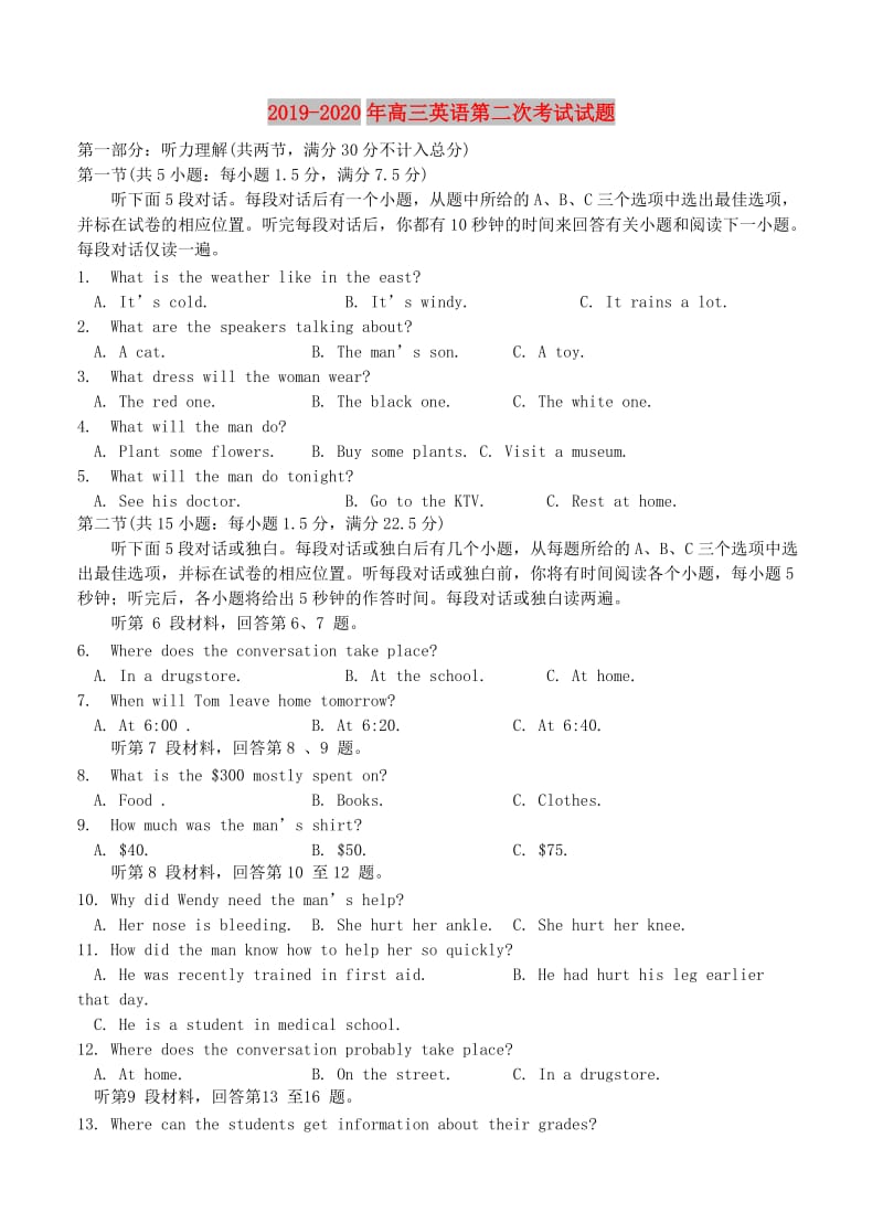 2019-2020年高三英语第二次考试试题.doc_第1页