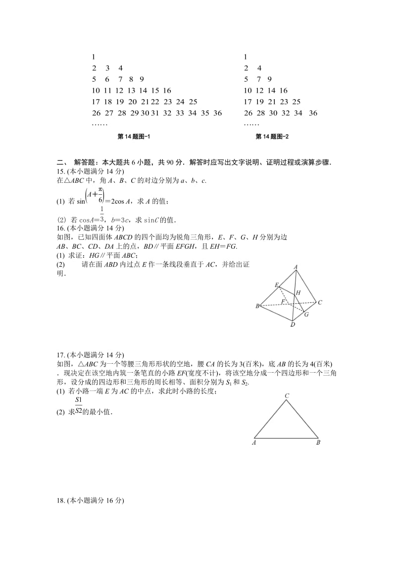 2019-2020年高三下学期开学质量检测（数学）.doc_第2页