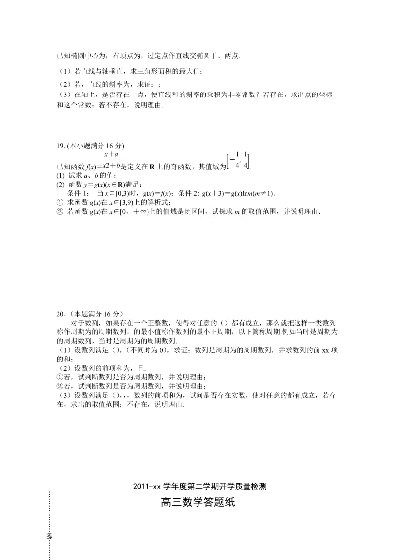 2019-2020年高三下学期开学质量检测（数学）.doc_第3页