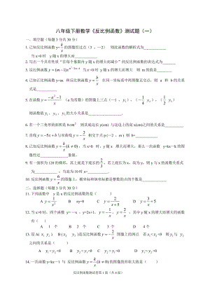 《反比例函數(shù)》測(cè)試題(一)及答案(新人教版八年級(jí)下).rar