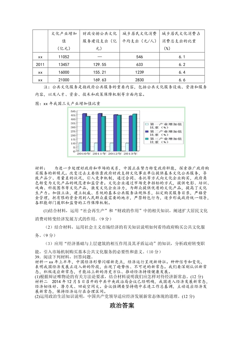 2019-2020年高三第二次模拟突破冲刺（二） 文综政治 含答案.doc_第3页