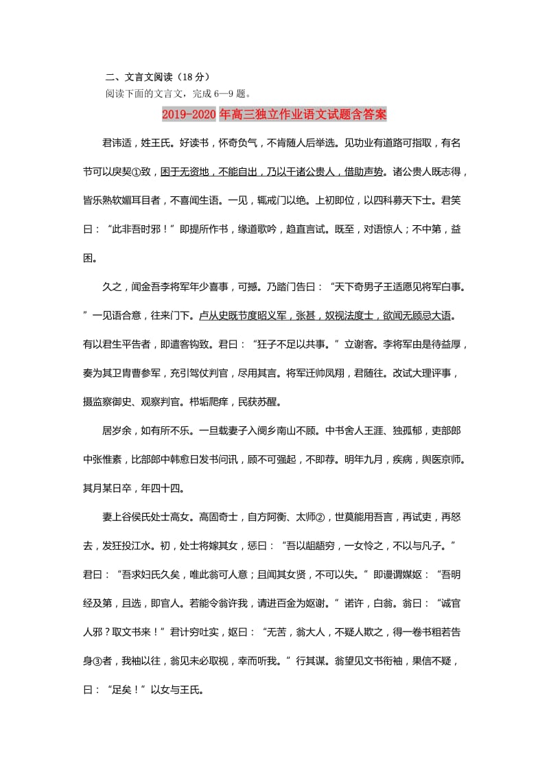 2019-2020年高三独立作业语文试题含答案.doc_第2页