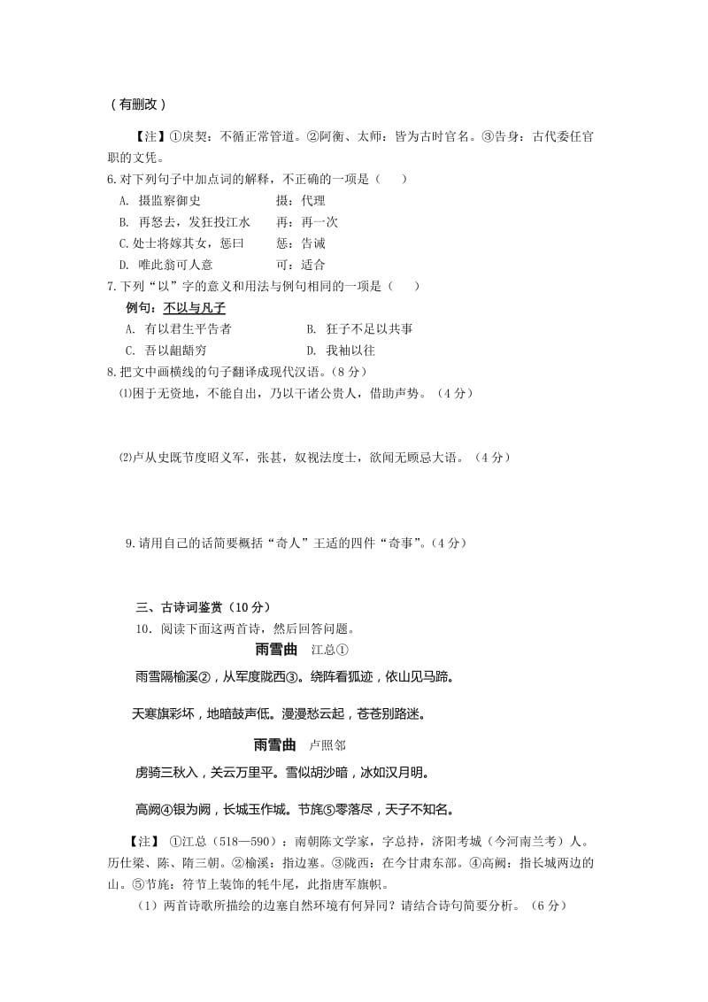 2019-2020年高三独立作业语文试题含答案.doc_第3页