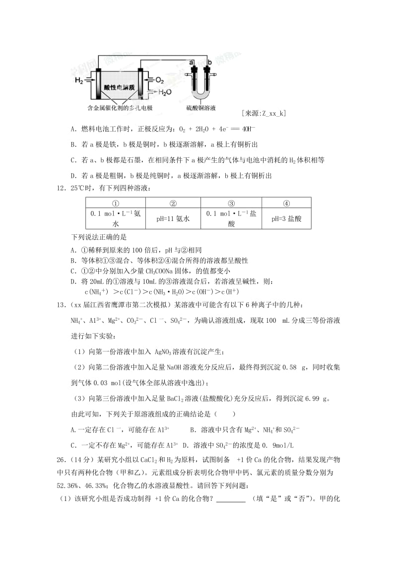 2019-2020年高三理综（化学部分）第一次考试试题.doc_第2页