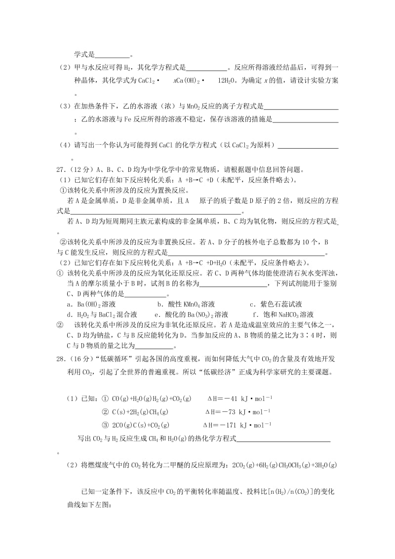 2019-2020年高三理综（化学部分）第一次考试试题.doc_第3页