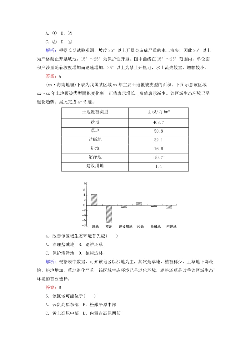 2019-2020年高考地理一轮复习 28.1荒漠化与水土流失课时作业.doc_第2页