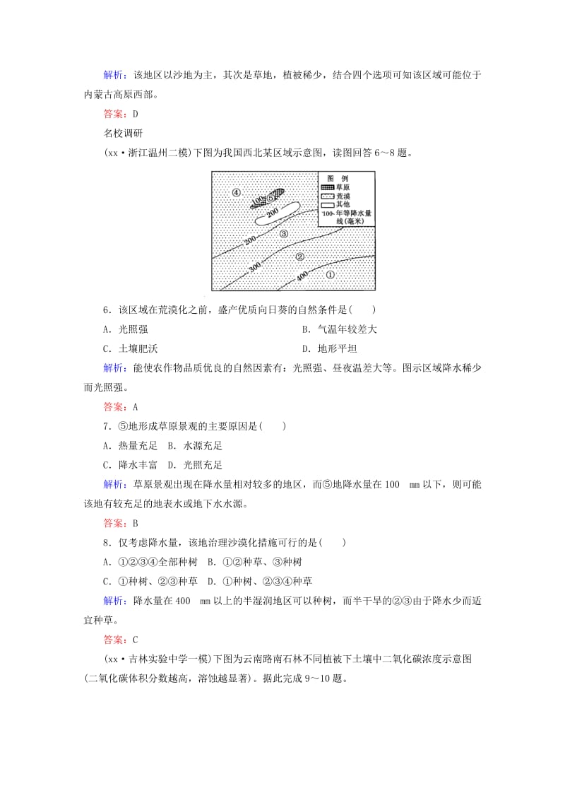 2019-2020年高考地理一轮复习 28.1荒漠化与水土流失课时作业.doc_第3页