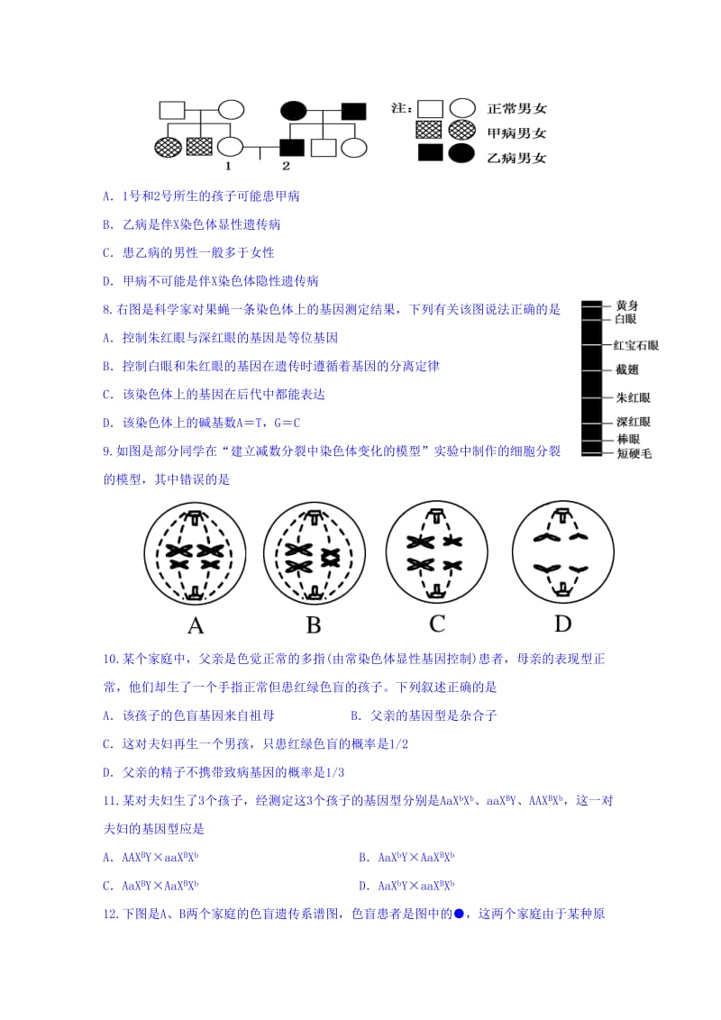 2019-2020年高二上学期进班考试生物试题 含答案.doc_第2页