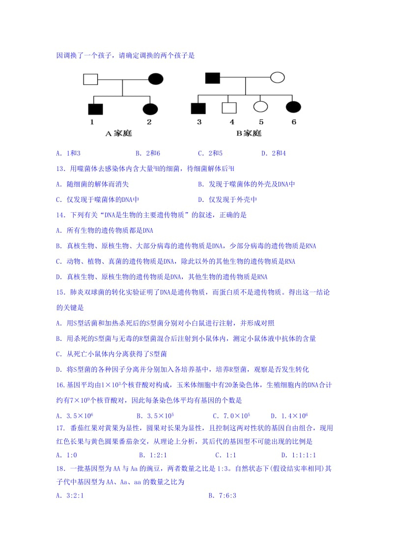 2019-2020年高二上学期进班考试生物试题 含答案.doc_第3页