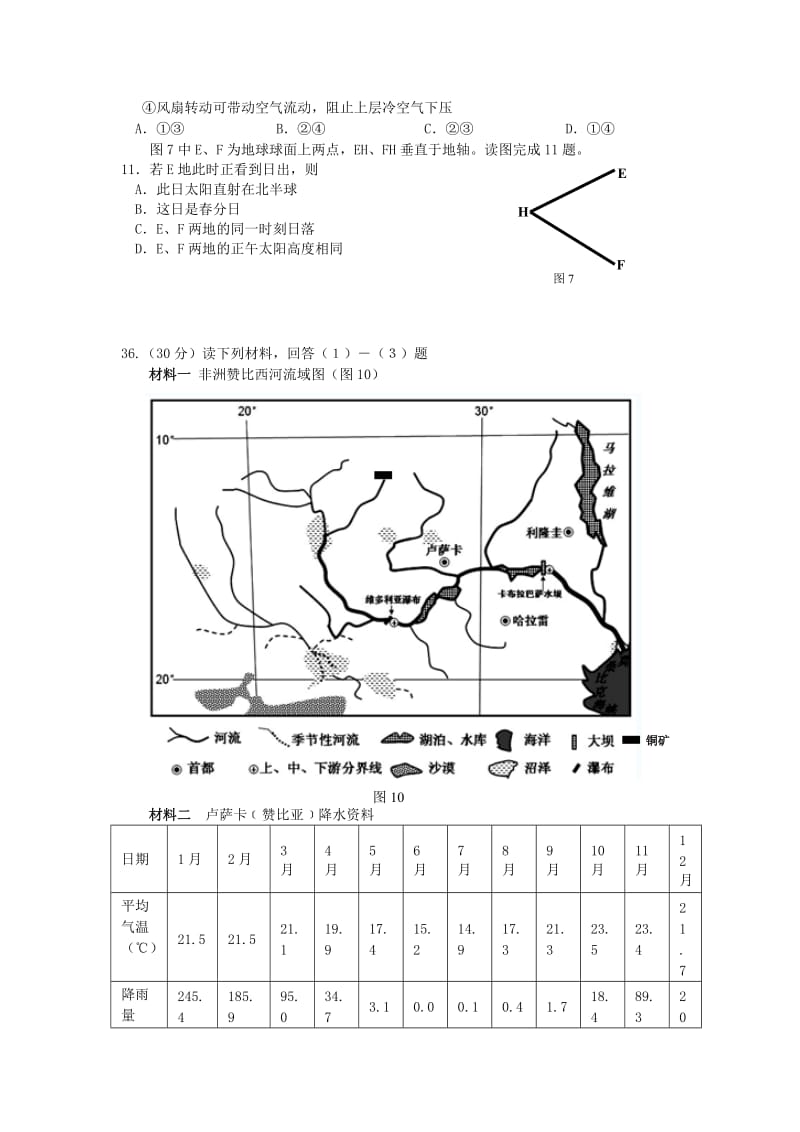 2019-2020年高三暑假补课第8次练习地理试题.doc_第3页