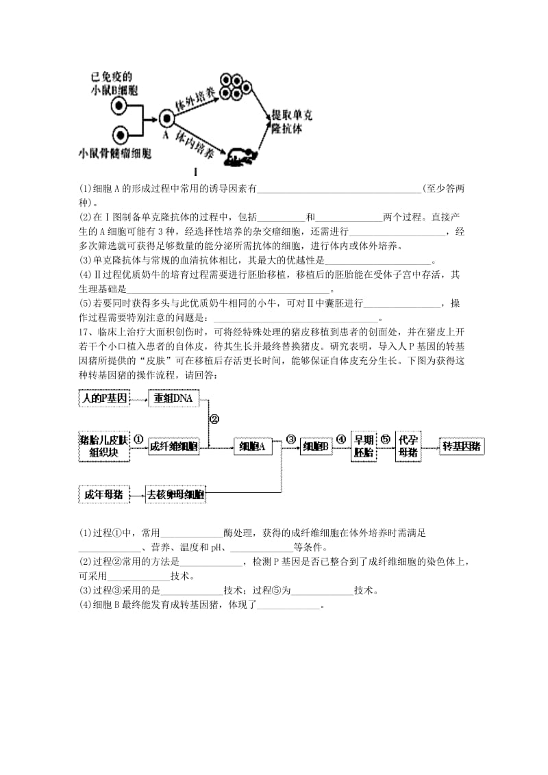 2019-2020年高二生物下学期第14周考试题.doc_第3页