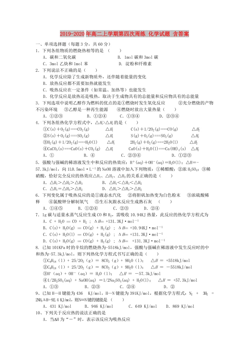 2019-2020年高二上学期第四次周练 化学试题 含答案.doc_第1页