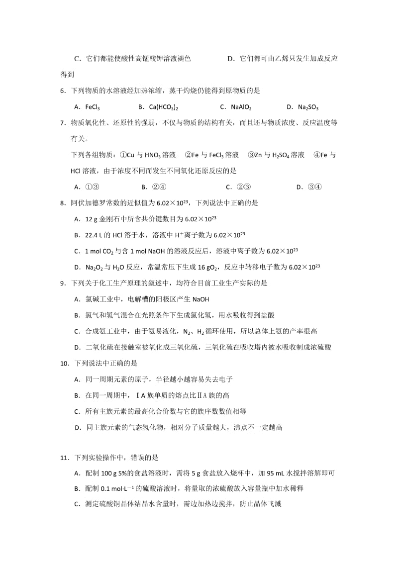 2019-2020年高三上学期期末质量检测（化学）.doc_第2页