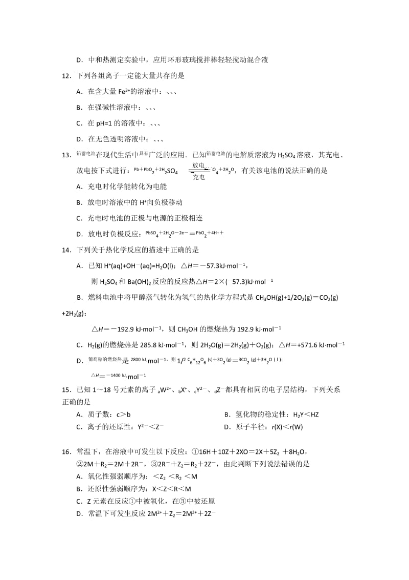 2019-2020年高三上学期期末质量检测（化学）.doc_第3页