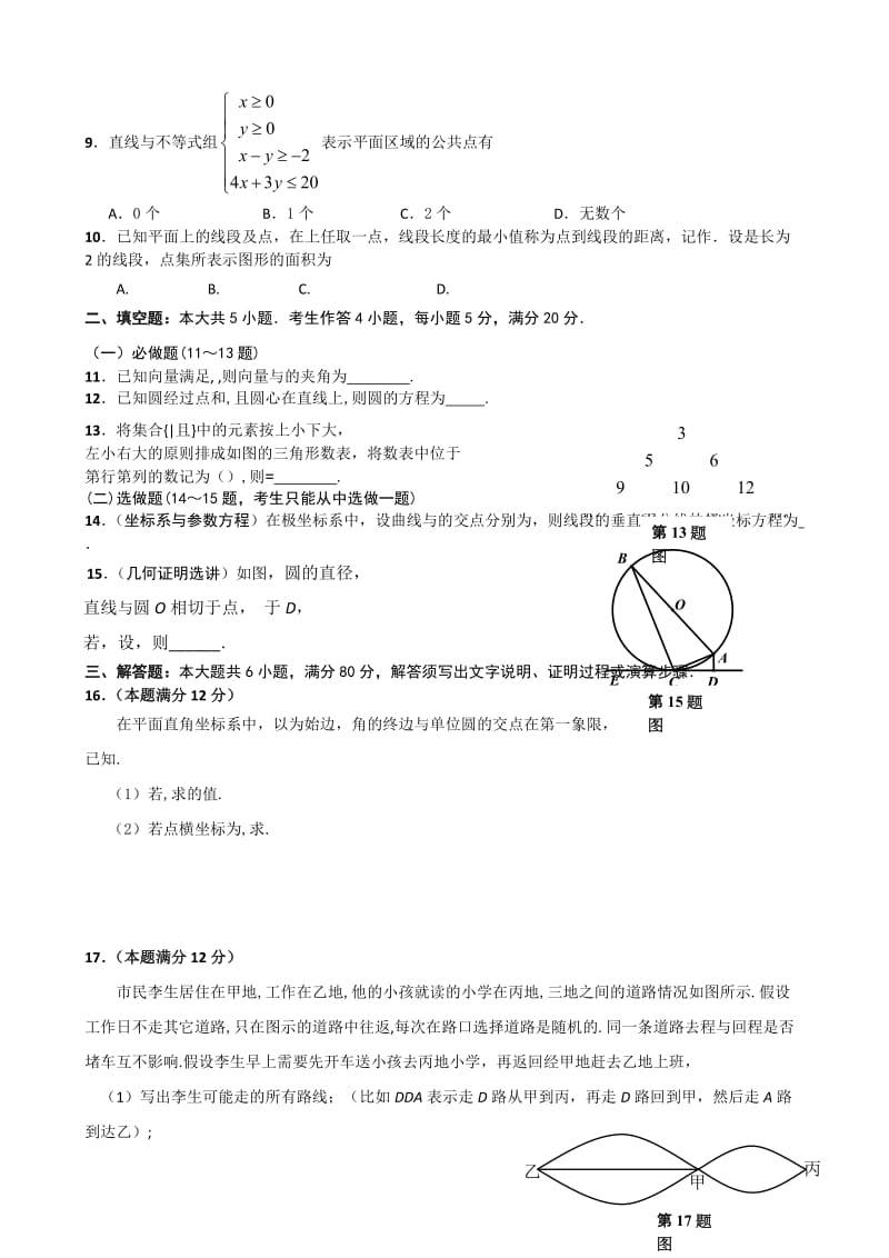 2019-2020年高三普通高考教学质量检测（二）数学文试题 含答案.doc_第2页