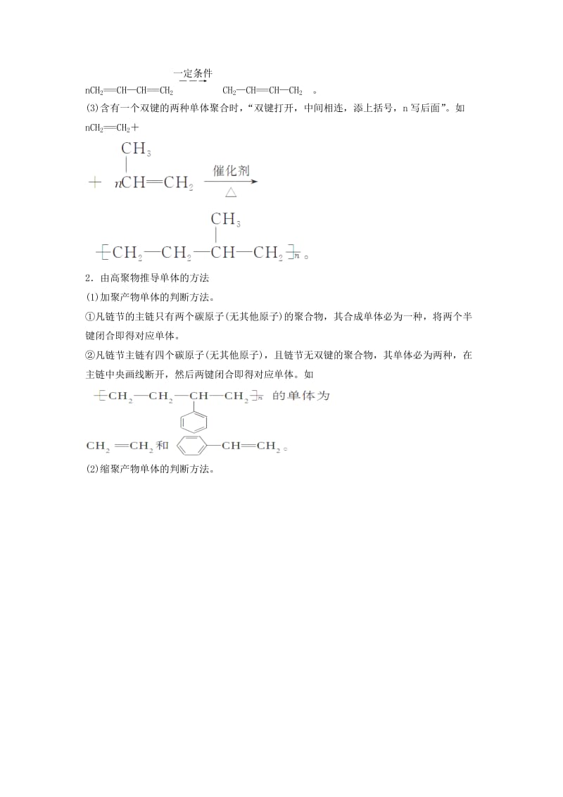 2019-2020年高考化学考点突破训练 11.4生命活动的物质基础 高分子化合物 有机合成与推断.doc_第2页