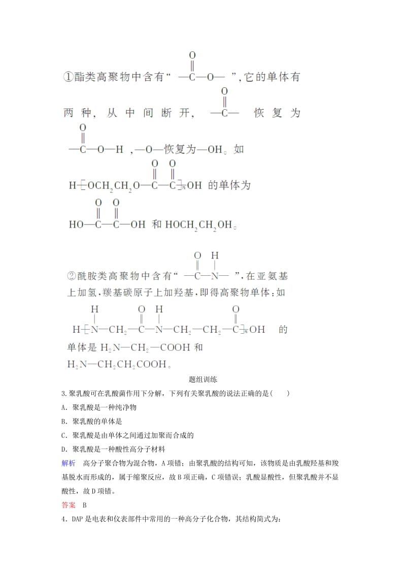 2019-2020年高考化学考点突破训练 11.4生命活动的物质基础 高分子化合物 有机合成与推断.doc_第3页