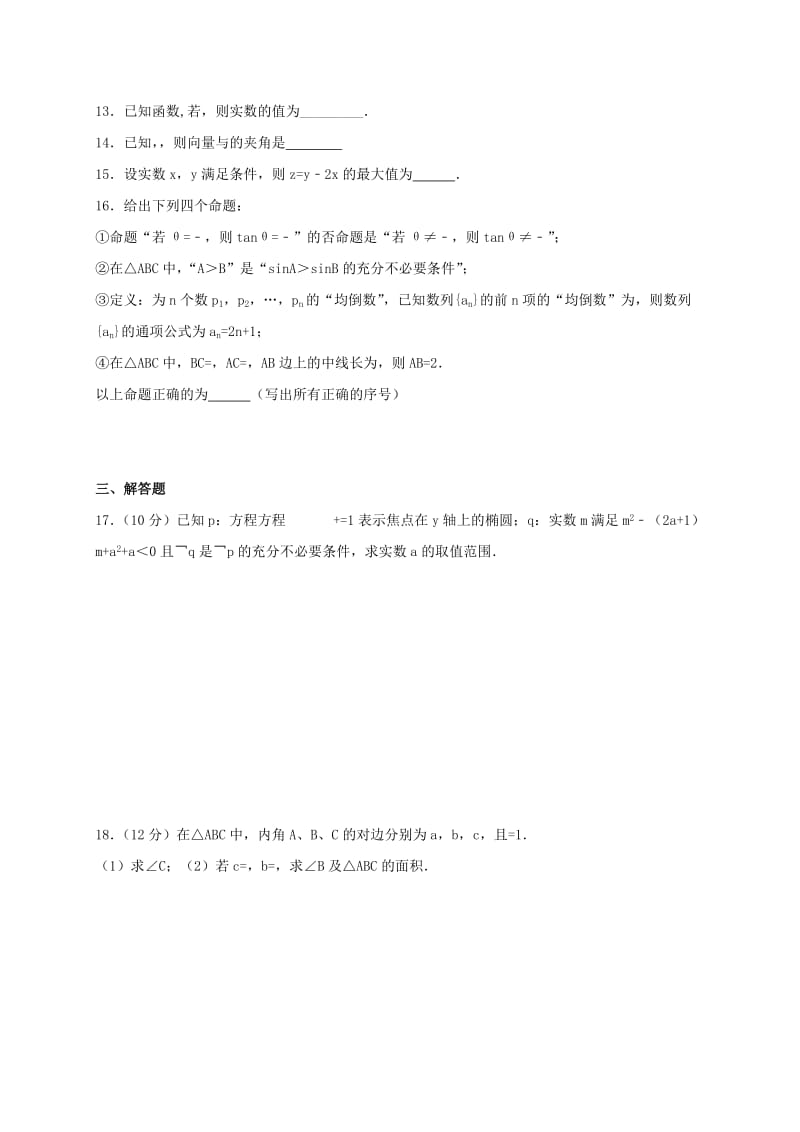 2019-2020年高二数学（理）上学期期末练习试题3 含答案.doc_第2页