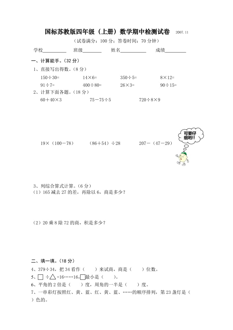 国标苏教版小学数学四年级上册期中测试卷(含答案).doc_第1页